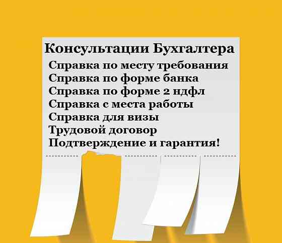 Сопровождение справка 2 НДФЛ Ижевск о доходах справки для семейной ипотеки Ижевск