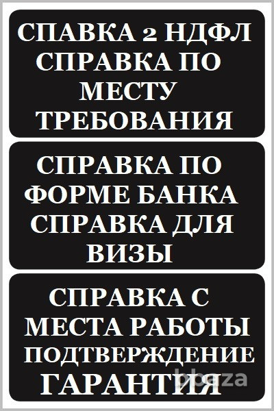 Бух/учет 2НДФЛ, Тюмень купить справку по форме банка о доходах для ипотеки Тюмень - изображение 1