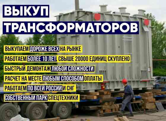 Куплю Трансформаторы силовые Масляные, сухие, печные Челябинск