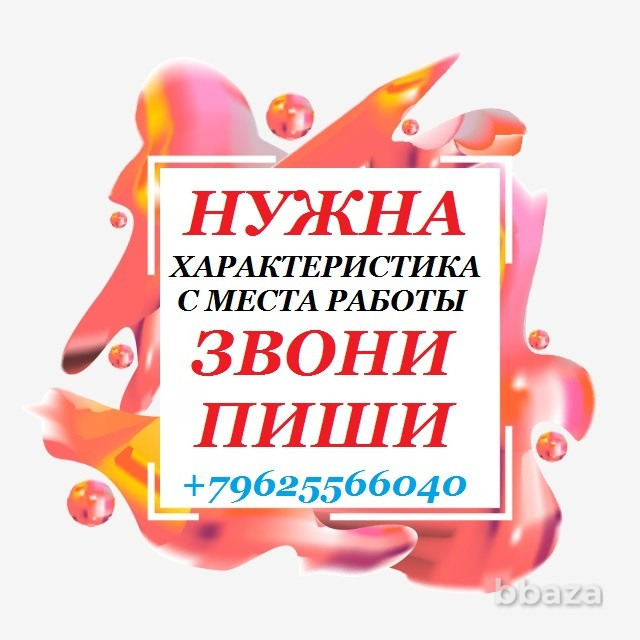 2ндфл/3ндфл/Справка по форме банка/Консультации Бухгалтера Псков купить Псков - изображение 1