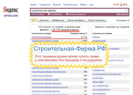 Строительная-Фирма.РФ - купить домен для строй-фирмы, отделки, ремонта Москва