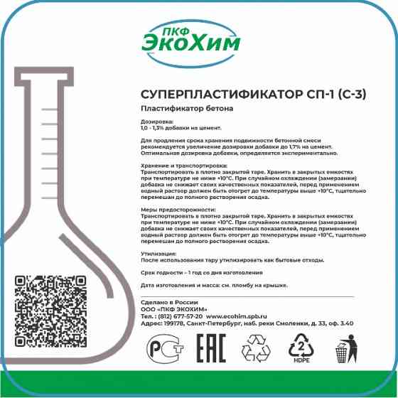 Суперпластификатор СП-1 (С-3) для бетона Санкт-Петербург
