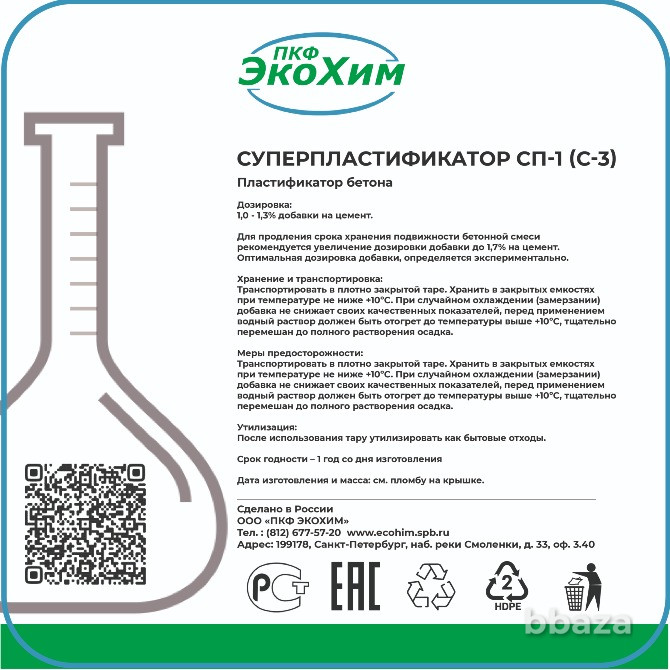 Суперпластификатор СП-1 (С-3) для бетона Санкт-Петербург - изображение 1
