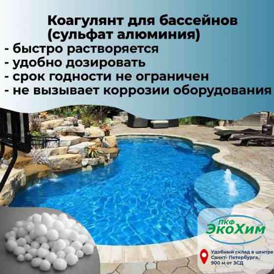 Сульфат алюминия (Высший Сорт) ГОСТ 12966-85 технический очищенный Санкт-Петербург