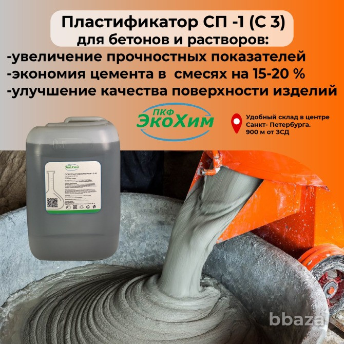 Суперпластификатор для бетона СП-1 C-3 Санкт-Петербург - изображение 1