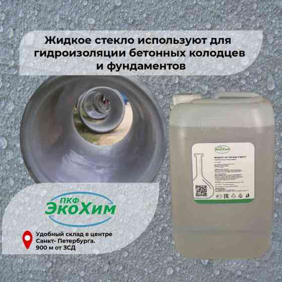 Стекло натриевое жидкое ГОСТ 13078-81 NA2CIO3 Санкт-Петербург