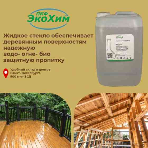 Стекло натриевое жидкое ГОСТ 13078-81 NA2CIO3 Санкт-Петербург