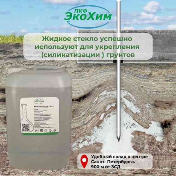 Стекло натриевое жидкое ГОСТ 13078-81 NA2CIO3 Санкт-Петербург