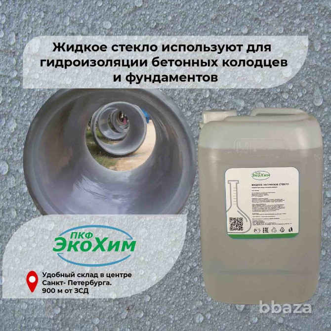 Стекло натриевое жидкое ГОСТ 13078-81 NA2CIO3 Санкт-Петербург - изображение 2