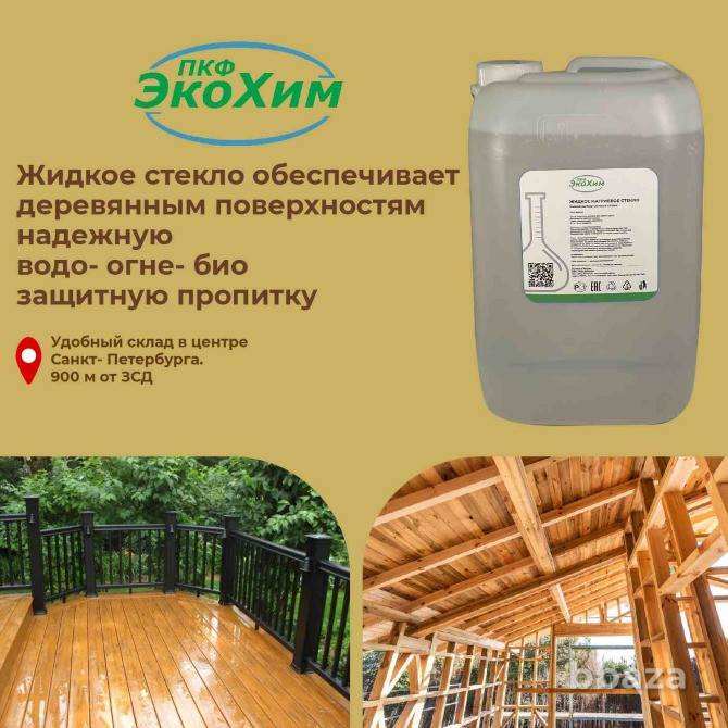 Стекло натриевое жидкое ГОСТ 13078-81 NA2CIO3 Санкт-Петербург - изображение 5