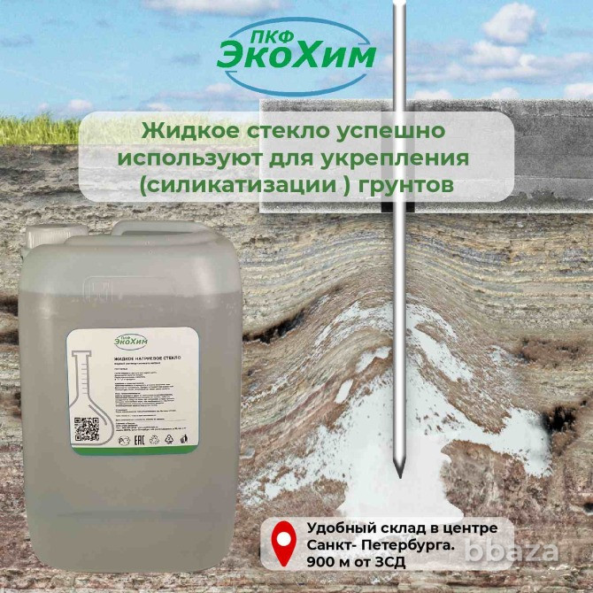 Стекло натриевое жидкое ГОСТ 13078-81 NA2CIO3 Санкт-Петербург - изображение 3