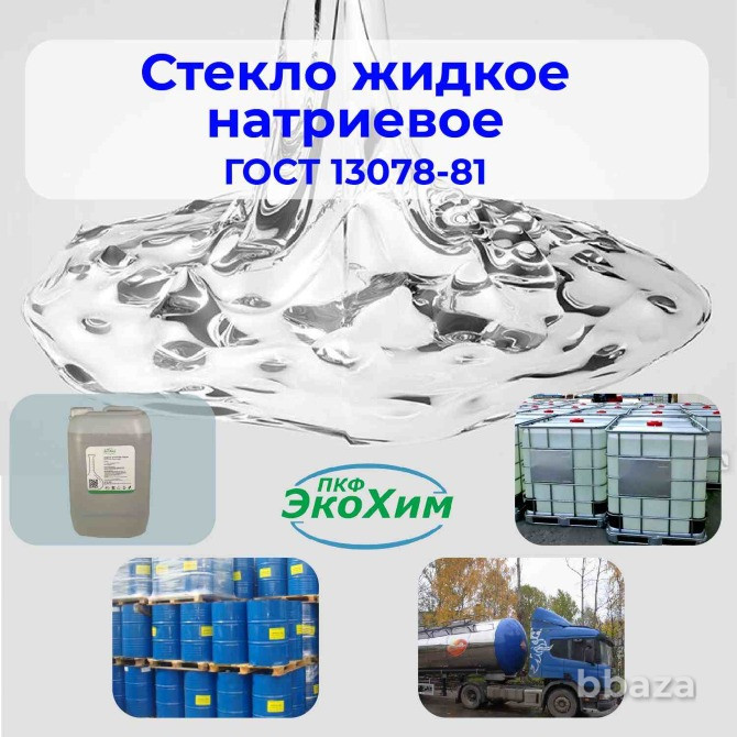 Стекло натриевое жидкое ГОСТ 13078-81 NA2CIO3 Санкт-Петербург - изображение 1