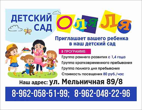 частнный детский сад Омск