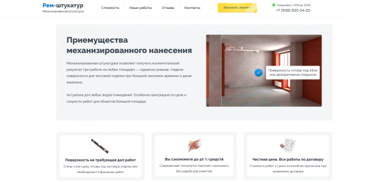 Продается сайт по механизированной штукатурке + домен Челябинск