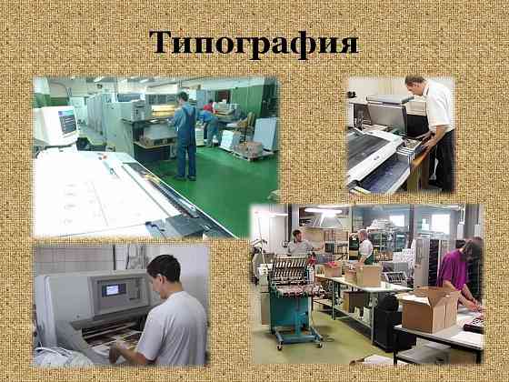 Продам типографию Москва