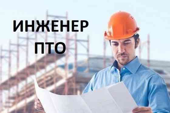 Инженер ПТО на строительные объекты Москва