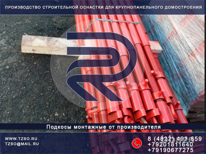 Подкосы жби крюк-крюк для панелей Москва - изображение 7