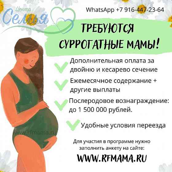 Требуются суррогатные матери Москва