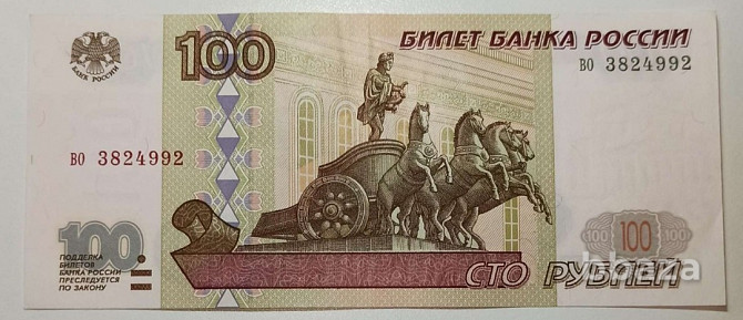 Банкнота номиналом 100 ₽ 1997 года без модификации Рощино - изображение 2