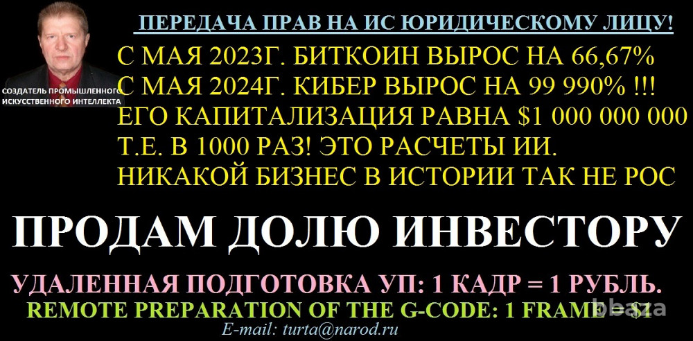NFT, КИБЕР-ТЕХНОЛОГА: ПРОДАЖА ЗА РУБ. В РФ, ПЕРЕПРОДАЖА В США ЗА $, C X2-X5 Салават - изображение 2