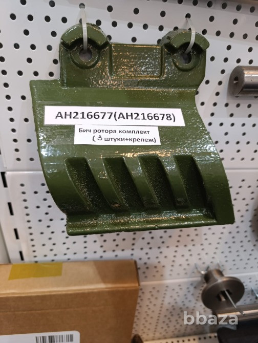 Бич ротора комплект (3 штуки) на комбайн John Deere Ставрополь - изображение 2