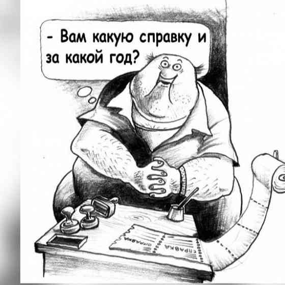 Справка 2 НДФЛ помощь бухгалтера в #Одинцово/ Московская область купить Одинцово