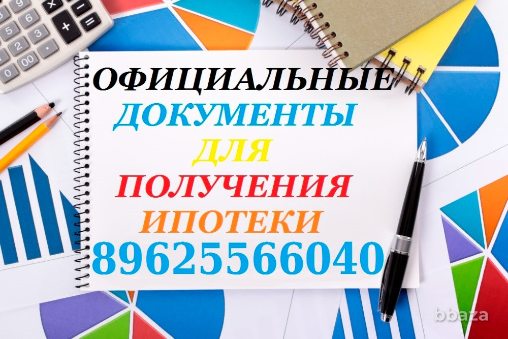 Справка 2ндфл Подтверждение о доходах по форме банка купить справки ипотека Новочебоксарск - изображение 1