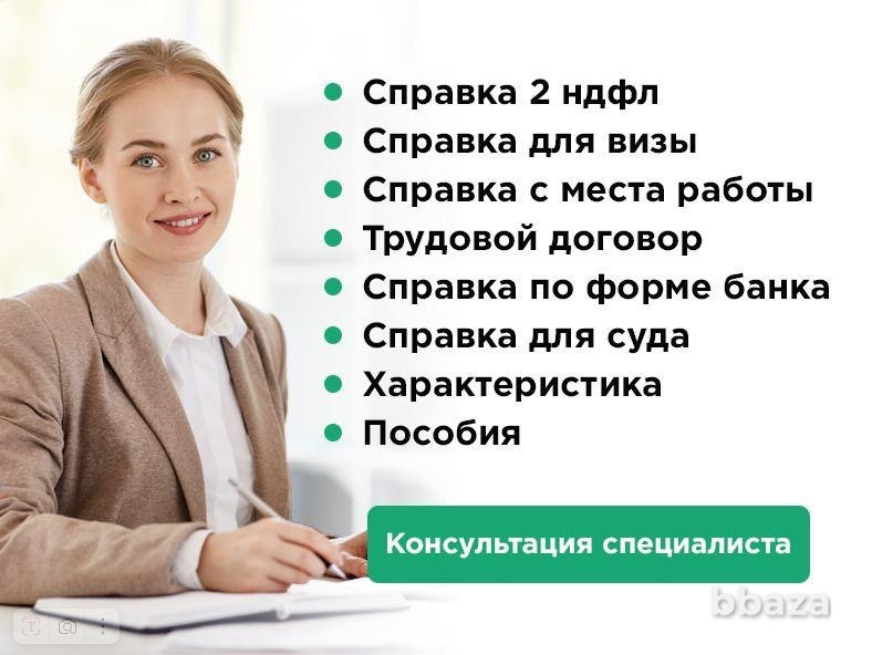 Бухгалтерские услуги справка 2 ндфл налог консультант удаленно купить Пушкино - изображение 2