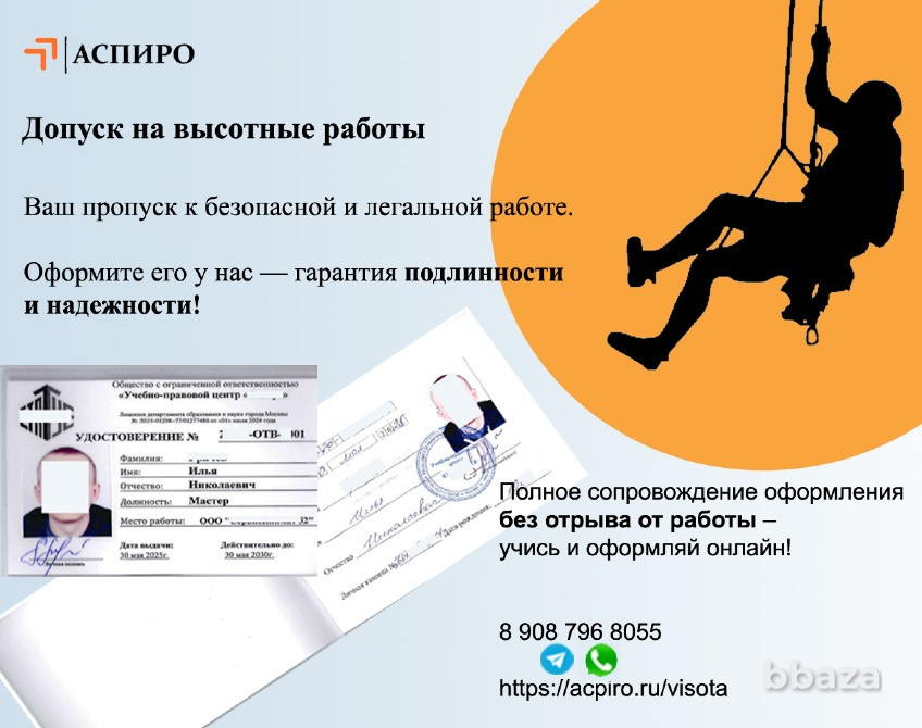 Допуск на высотные работы Сургут - изображение 1