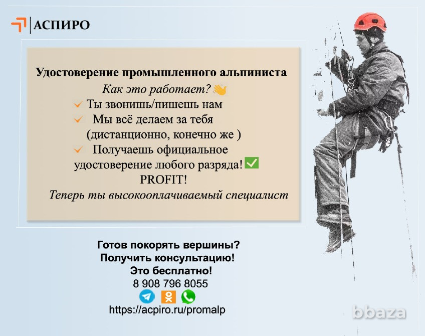 Удостоверение промышленного альпиниста Сургут - изображение 1