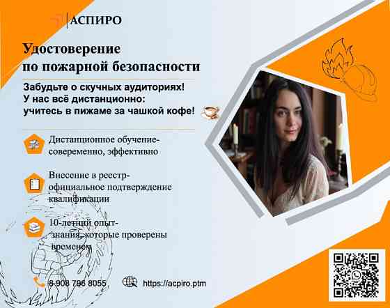 Удостоверение по пожарной безопасности Сургут