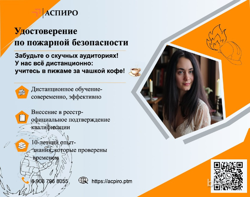 Удостоверение по пожарной безопасности Сургут - изображение 1