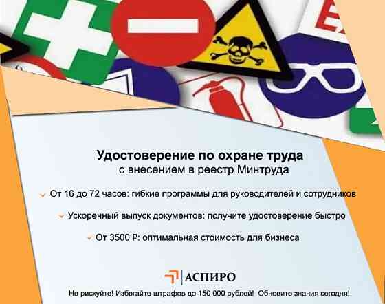 Удостоверение по охране труда Сургут