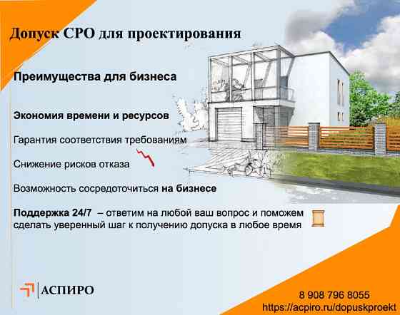 Допуск сро для проектирования Сургут