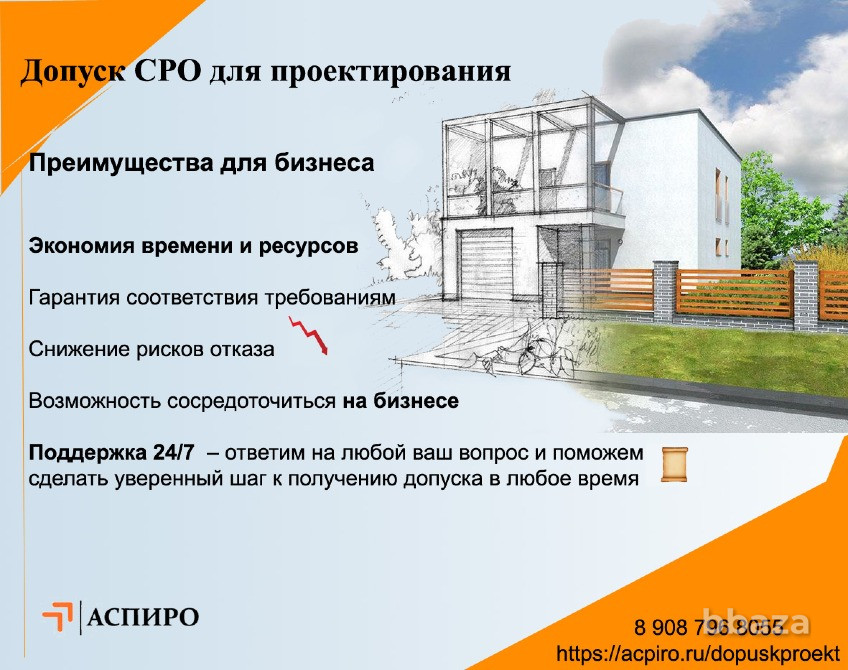 Допуск сро для проектирования Сургут - изображение 1