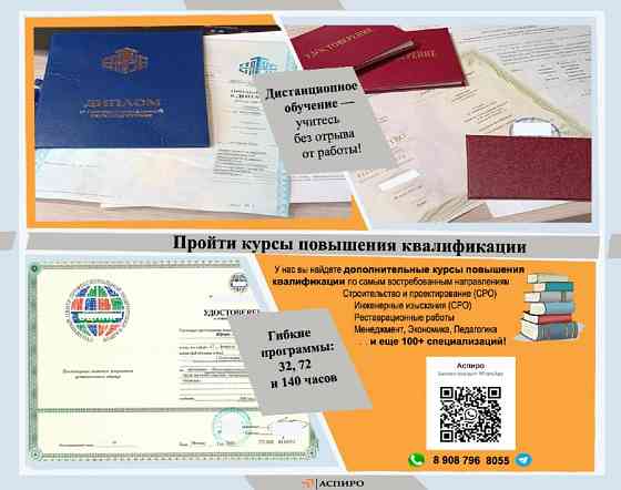 Курсы повышения квалификации Сургут