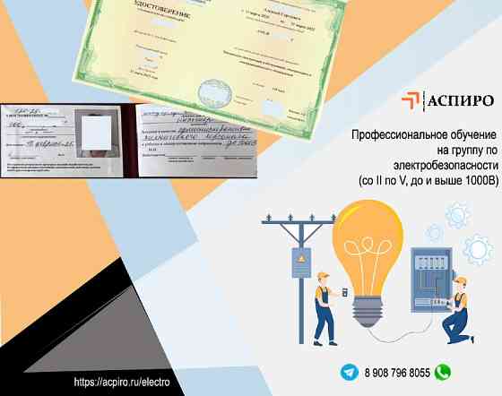 Электробезопасность обучение Сургут