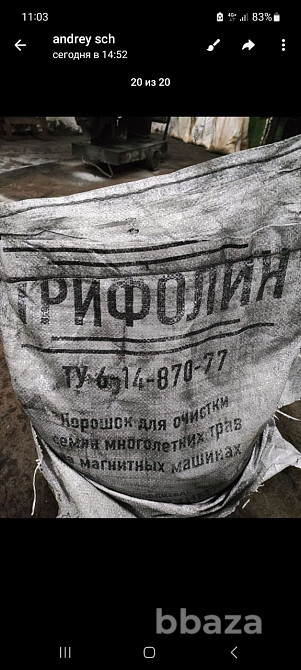 Трифолин ТУ 6-14-870-77 Кемерово - изображение 1