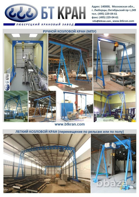 Кран-балка, ручной козловой кран, тельфер, тележка рельсовая, мостовой кран Люберцы - изображение 8