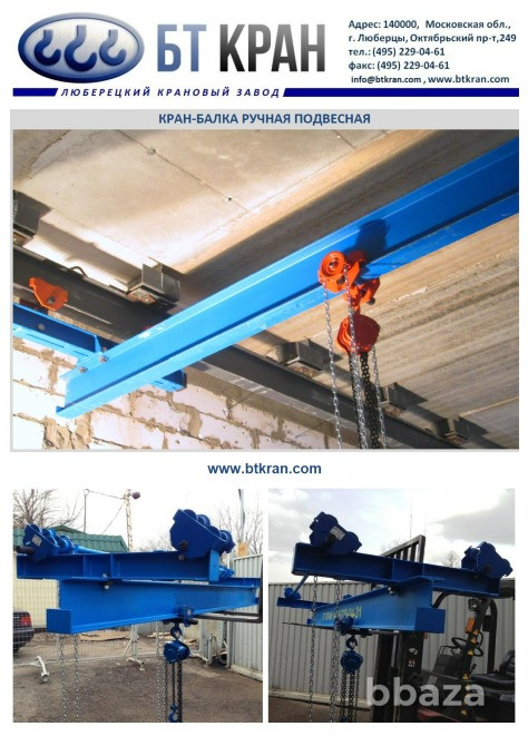 Кран-балка, ручной козловой кран, тельфер, тележка рельсовая, мостовой кран Люберцы - изображение 4