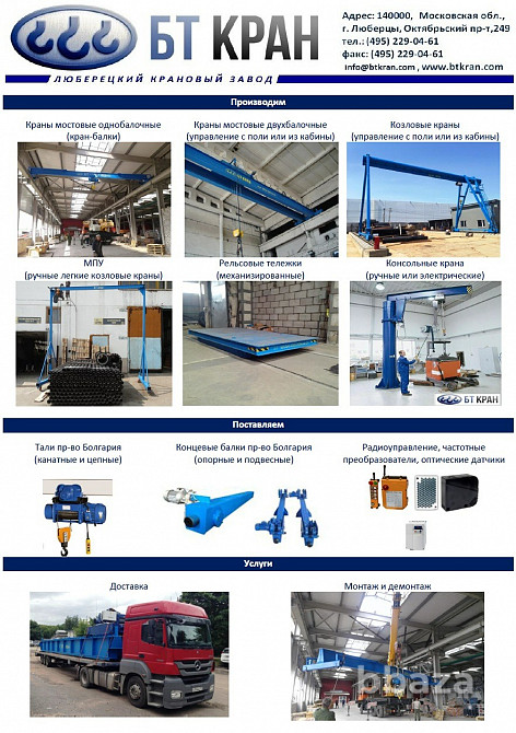 Кран-балка, ручной козловой кран, тельфер, тележка рельсовая, мостовой кран Люберцы - изображение 6
