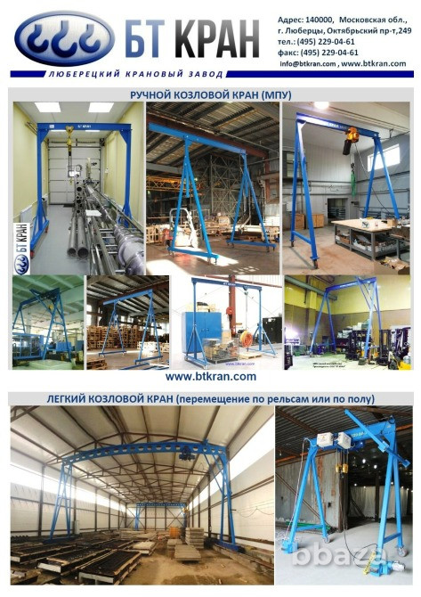 Ручной козловой кран (легкий, мобильный, МПУ) Люберцы - изображение 8
