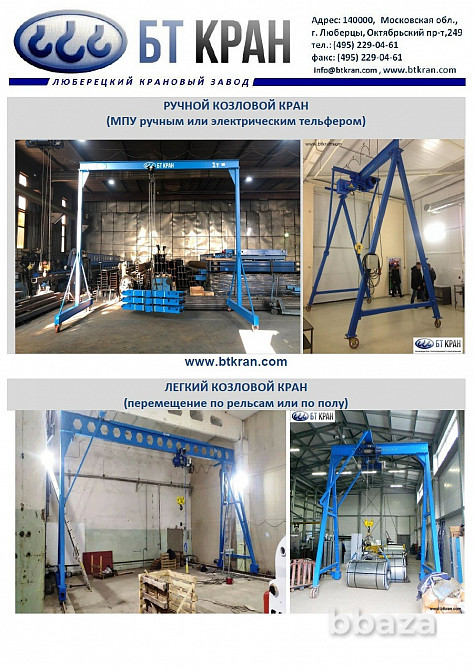 Ручной козловой кран (легкий, мобильный, МПУ) Люберцы - изображение 7