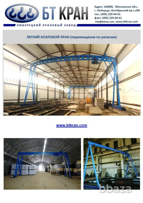 Ручной козловой кран (легкий, мобильный, МПУ) Люберцы - изображение 4