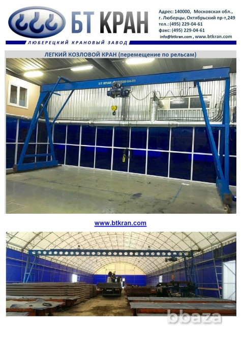Ручной козловой кран (легкий, мобильный, МПУ) Люберцы - изображение 5