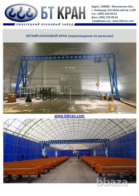 Ручной козловой кран (легкий, мобильный, МПУ) Люберцы - изображение 3