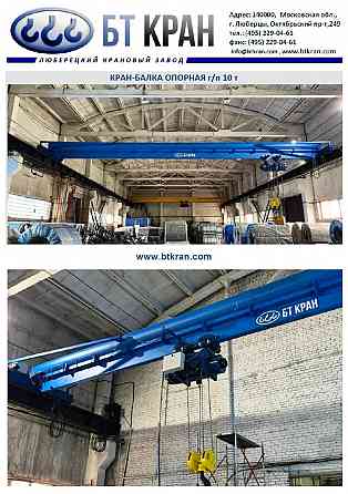 Кран-балка, кран-балка опорная, кран-балка подвесная, мостовой кран Люберцы