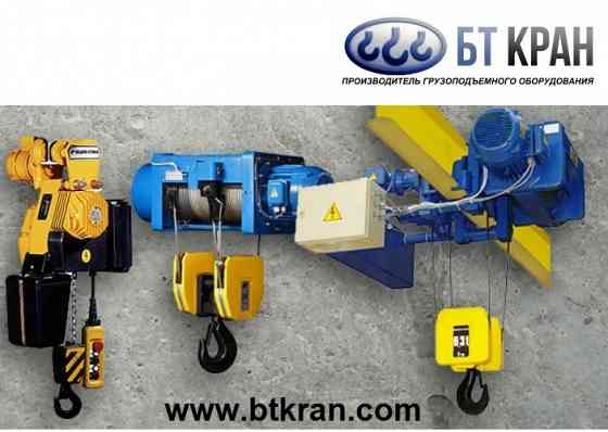 Таль, тельфер (ручной, электрический, цепной, канатный) Люберцы