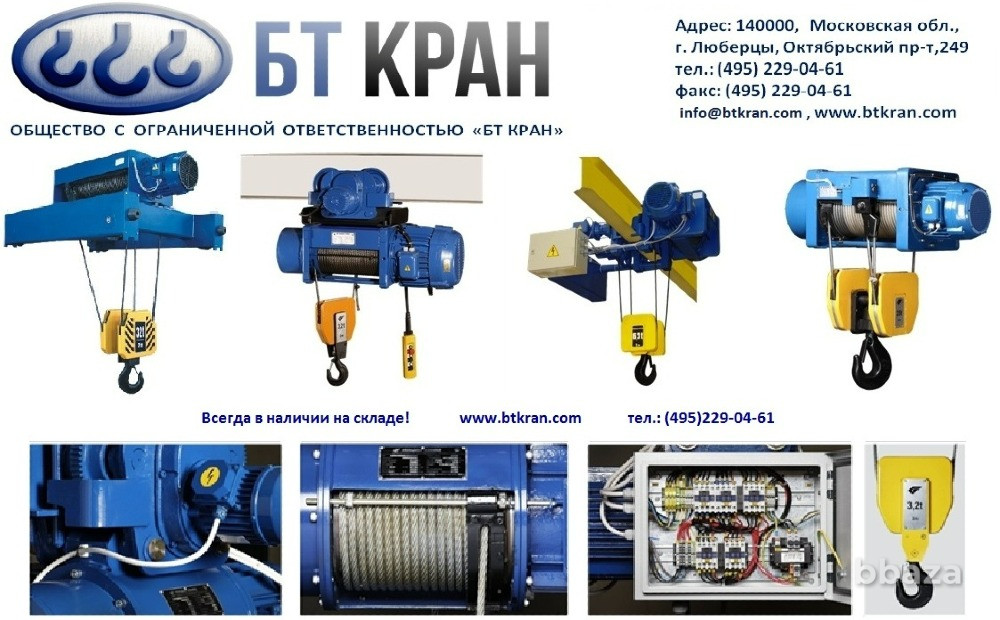 Таль, тельфер (ручной, электрический, цепной, канатный) Люберцы - изображение 4