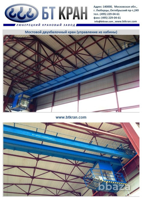 Мостовой кран, двухбалочный кран, мостовой кран двухбалочный Люберцы - изображение 1